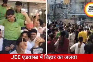 JEE एडवांस्ड परिणाम में बिहार के छात्र ने हासिल की पहली रैंक, राजस्थान के कोचिंग संस्थानों का दबदबा कायम