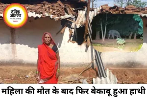 महिला को कुचलने के बाद फिर बेकाबू हुआ लोनर हाथी, दो मकान तोड़े, ग्रामीणों में दहशत