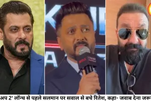 'लॉक अप 2' लॉन्च से पहले सलमान पर सवाल से बचे रितेश, कहा- जवाब देना जरूरी नहीं