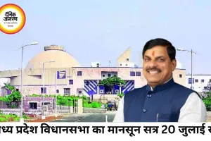 20 जुलाई से शुरू होगा मध्य प्रदेश विधानसभा का मानसून सत्र
