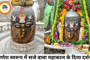 बुधवार की भस्म आरती में गणेश स्वरूप में सजे बाबा महाकाल, श्रद्धालुओं ने किए दिव्य दर्शन