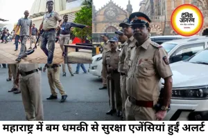 महाराष्ट्र में बम धमकी से हड़कंप, RSS मुख्यालय समेत कई सरकारी दफ्तर निशाने पर