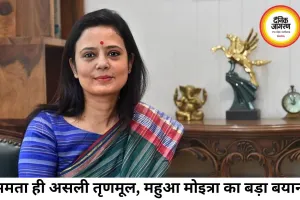 ममता के साथ खड़ी हुईं महुआ, बोलीं- वही असली तृणमूल