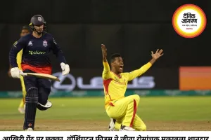 आखिरी गेंद पर छक्का, वॉशिंगटन फ्रीडम की रोमांचक जीत; अकील हुसैन की हैट्रिक भी नहीं बचा सकी टेक्सास