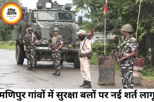 मणिपुर में बढ़ा तनाव, गांवों में सुरक्षा बलों की एंट्री पर नई शर्त
