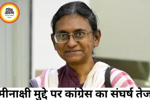 मीनाक्षी नटराजन का नामांकन निरस्त होने पर कांग्रेस आक्रामक, हाईकोर्ट और सड़क दोनों मोर्चों पर लड़ाई की तैयारी