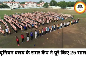 मेगा समर कैंप के 25 साल पूरे, रजत जयंती समारोह के साथ हुआ भव्य समापन
