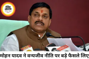 मोहन यादव का बड़ा फैसला: वन्यजीव प्रबंधन में नए कदम तेज हुए