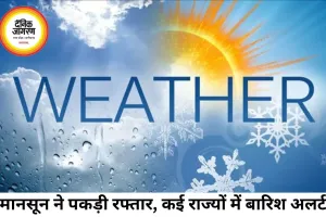 देश के कई हिस्सों में मानसून ने बढ़ाई रफ्तार, अगले 7 दिन भारी बारिश का अलर्ट