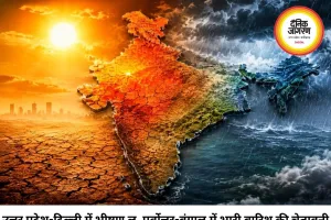 उत्तर भारत में गर्मी का सितम, पूर्वोत्तर में भारी बारिश का अलर्ट
