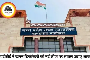 खनन डिफॉल्टरों को दोबारा लीज देने पर हाईकोर्ट सख्त, सरकार से मांगा जवाब