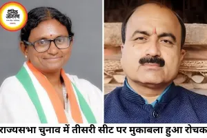 मध्य प्रदेश राज्यसभा चुनाव में बढ़ी सरगर्मी, आज नामांकन भरेंगे मीनाक्षी और महेश