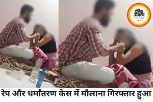 एयरफोर्स अफसर की पत्नी से रेप और धर्मांतरण मामले में मौलाना गिरफ्तार
