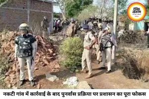 रायपुर के नकटी गांव में अतिक्रमण हटाने की कार्रवाई, प्रभावित परिवारों के पुनर्वास पर प्रशासन का जोर