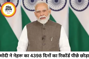 मोदी बने सबसे लंबे निर्वाचित पीएम, नेहरू का रिकॉर्ड टूटा