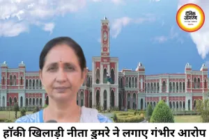 अंतरराष्ट्रीय हॉकी खिलाड़ी ने RKC प्रिंसिपल पर लगाए अपमान के आरोप