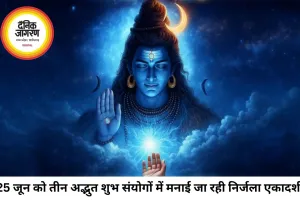 निर्जला एकादशी पर शिव योग से चमकेगा इन राशियों का भाग्य।
