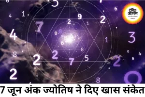 अंक ज्योतिष 7 जून 2026: मूलांक के अनुसार कैसा रहेगा आपका दिन