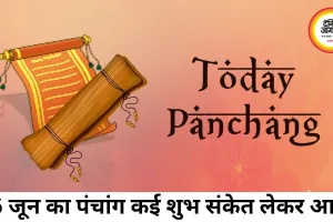 16 जून 2026 का पंचांग: शुभ योगों के बीच शुरू होगा नया दिन