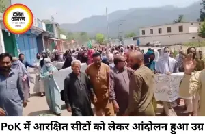 PoK में आरक्षित सीटों को लेकर बवाल, 46 प्रदर्शनकारियों की मौत; 1100 से ज्यादा गिरफ्तार