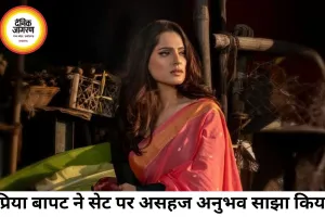 शूटिंग सेट पर अनकंफर्टेबल हुईं प्रिया बापट, किसिंग सीन को लेकर साझा किया अनुभव