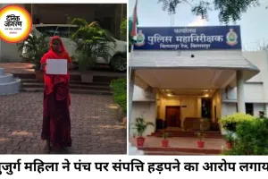केवाईसी और धान पंजीयन के बहाने बुजुर्ग महिला की 90 लाख की संपत्ति हड़पने का आरोप