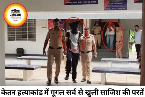 पुणे केतन अग्रवाल मर्डर केस: गूगल पर 'डेथ पॉइंट' खोजकर रची गई हत्या की साजिश, पुलिस ने किया सीन रीक्रिएट