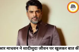 आर माधवन बोले- मैं डरपोक मद्रासी मिडिल क्लास आदमी हूं, इसलिए पत्नी के प्रति हमेशा वफादार रहा