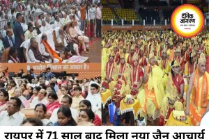 रायपुर में ऐतिहासिक आचार्य पदारोहण महोत्सव, 71 साल बाद मिला नया आचार्य
