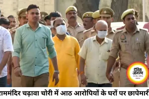 राममंदिर चढ़ावा चोरी मामले में पुलिस का बड़ा एक्शन, 8 आरोपियों के घरों पर एक साथ छापेमारी