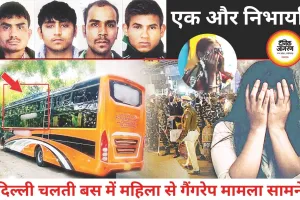 दिल्ली में चलती बस में महिला से गैंगरेप की सनसनीखेज वारदात