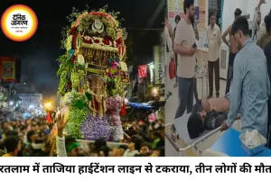 रतलाम में मुहर्रम जुलूस के दौरान बड़ा हादसा, हाईटेंशन लाइन की चपेट में आने से 3 की मौत