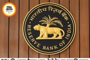 RBI MPC Meeting 2026: आज से शुरू हुई बैठक, रेपो रेट पर टिकी बाजार और कर्जदारों की नजर
