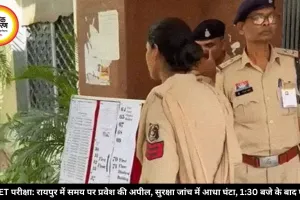 री-NEET 2026: रायपुर में 1:30 बजे बंद एंट्री, सुरक्षा जांच में आधा घंटा