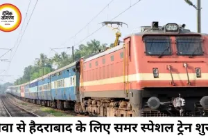 रीवा-हैदराबाद के बीच समर स्पेशल ट्रेन शुरू, 8 जून से यात्रियों को मिलेगी राहत