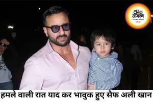 हमले वाली रात को याद कर भावुक हुए सैफ अली खान, बोले- लगा था शायद अब नहीं बचूंगा