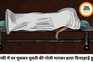 सक्ती में दिनदहाड़े युवती की गोली मारकर हत्या, हमलावर मौके से फरार