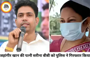 TMC नेता जहांगीर खान की पत्नी गिरफ्तार, फालता थाने पर हमले का आरोप