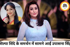 फर्जी हैरेसमेंट केस विवाद में शिल्पा शिंदे के समर्थन में उतरीं उपासना सिंह