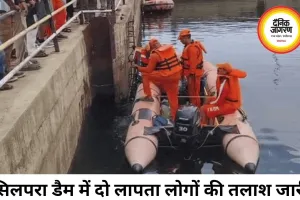 सिलपरा डैम में दो लापता लोगों का सुराग नहीं, परिजनों का चक्का जाम