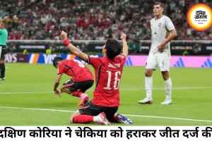 फीफा विश्व कप 2026 में दक्षिण कोरिया की शानदार वापसी, चेकिया को 2-1 से हराया