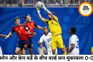 स्पेन का झटका, केप वर्डे से वर्ल्ड कप में 0-0 ड्रॉ