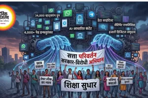 क्या डिजिटल टूलकिट छात्र आंदोलनों को सरकार-विरोधी अभियान में बदल रहे हैं?
