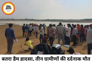 सूरजपुर बतरा डैम हादसा: नाव पलटने से तीन ग्रामीणों की मौत, 34 घंटे बाद तीसरा शव मिला