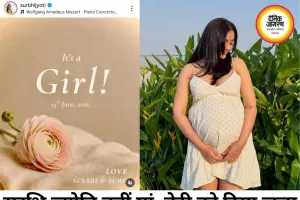 सुरभि ज्योति के घर गूंजी किलकारी, बेटी के जन्म से परिवार में खुशी
