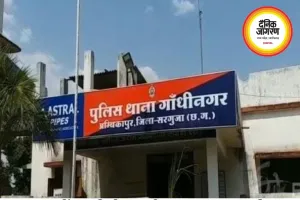 सरगुजा में शादी का झांसा देकर दैहिक शोषण का मामला, FIR दर्ज