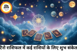 टैरो राशिफल 15 जून 2026: सभी 12 राशियों पर कार्ड्स का मिला-जुला असर