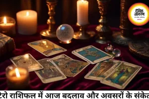 टैरो राशिफल 16 जून 2026: नए संकेतों और बदलावों का दिन