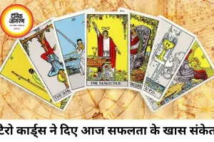 टैरो राशिफल 19 जून 2026: नए अवसरों के साथ आगे बढ़ने का दिन