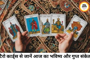 टैरो राशिफल 26 जून 2026: रहस्यों के पन्नों से खुला भविष्य, कार्ड्स में छिपा है आपकी किस्मत का संकेत